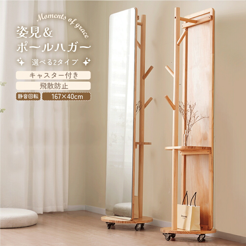 回転 鏡 ミラー ハンガーラック」の人気商品一覧 | 安い商品を通販