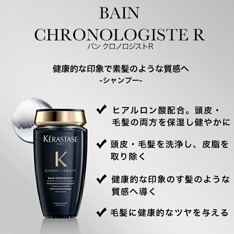 楽天市場】【P10倍】ケラスターゼ CH バン クロノロジスト R 250mL