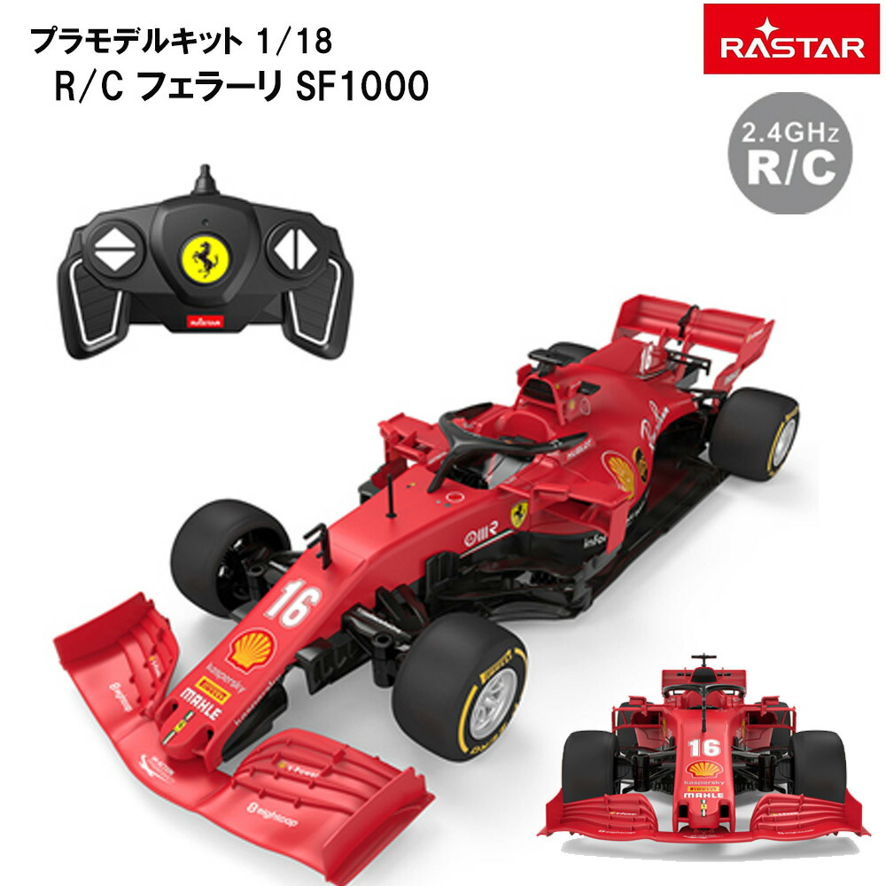 楽天市場】童友社(Doyusha) ラスター 1/16 フェラーリ SF1000 電動R/C
