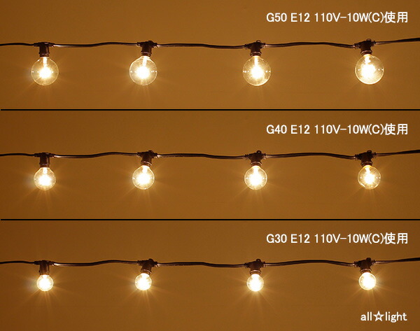 楽天市場】☆ 防水型ストリングライトコード（連結ソケット） E12