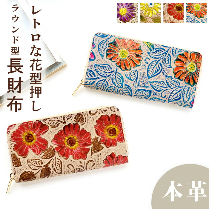 楽天市場】本革 長財布 レディース 財布 レトロな 花 型押し フラワー