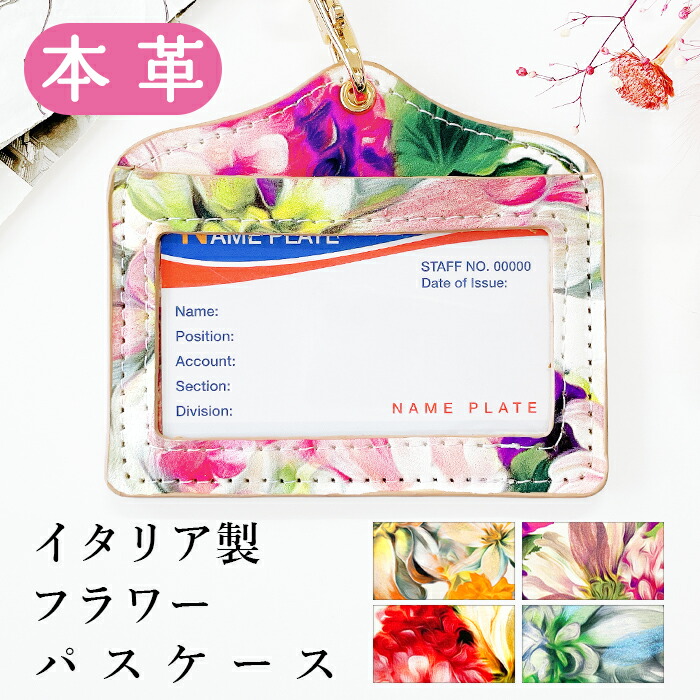 楽天市場】パスケース 本革 イタリア製 フラワー 花柄 パス 首掛け