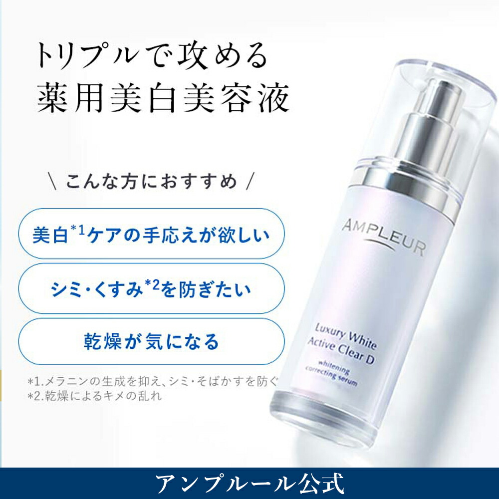 楽天市場】アンプルール公式【薬用美白美容液】ラグジュアリーホワイト