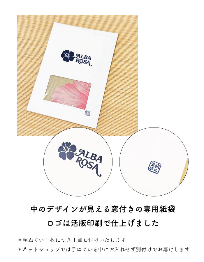 楽天市場】【数量限定】アルバローザ × 染の安坊 手ぬぐいコレクション