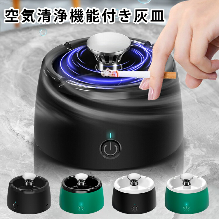 灰皿 空気清浄機」の人気商品一覧 | 安い商品を通販サイトから探す