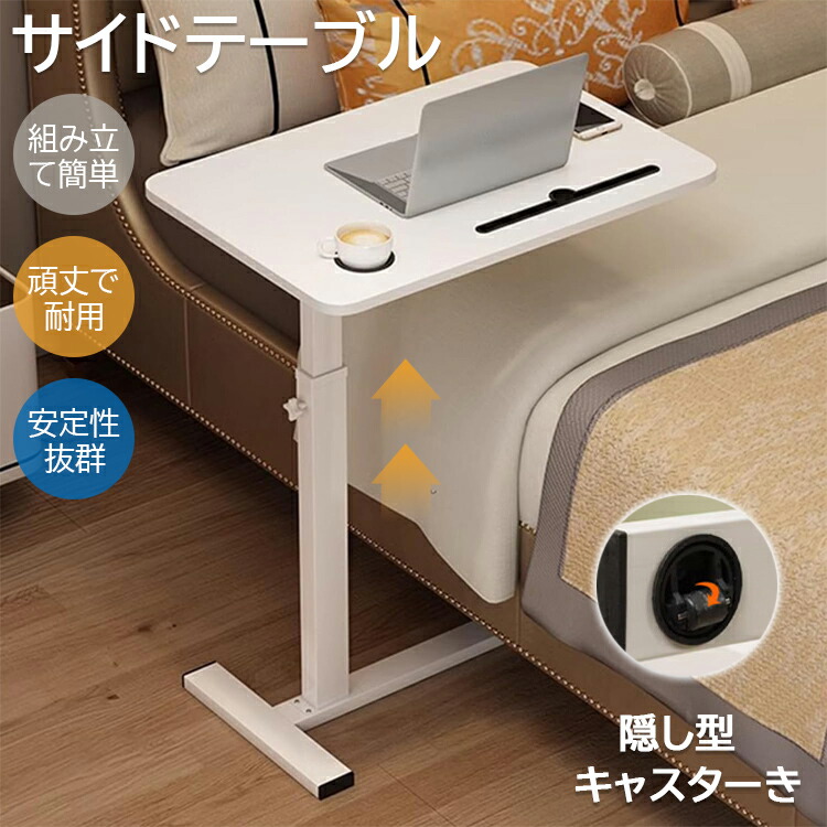 楽天市場】サイドテーブル 昇降 介護テーブル ベッドサイドテーブル