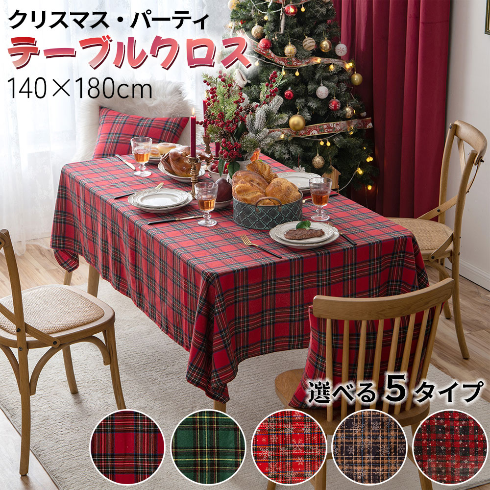 楽天市場】テーブルクロス クリスマス パーティー 選べる5タイプ