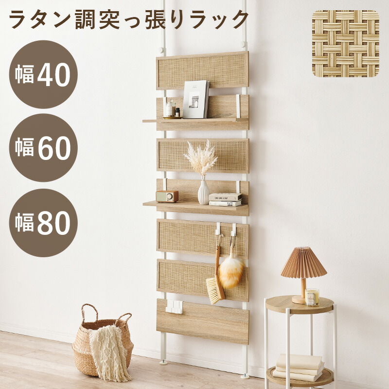 楽天市場】ラタン 棚（高さ（cm）200 ～）の通販