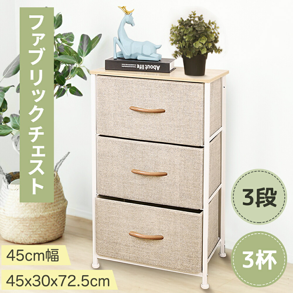 楽天市場】☆マラソン10%OFF→6012円☆3段チェスト 布製チェスト
