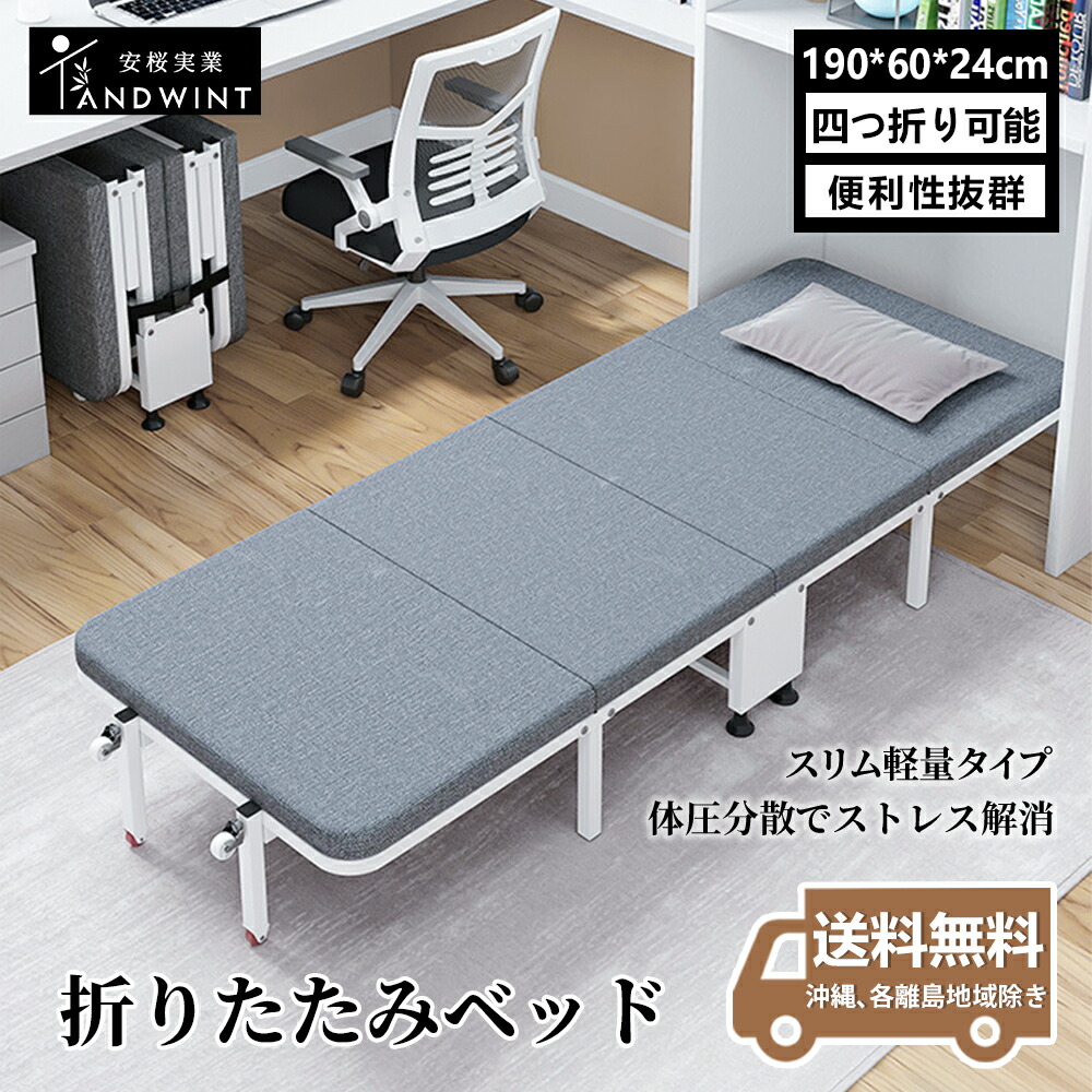 楽天市場】折りたたみベッド シングル 簡易ベッド 折りたたみ