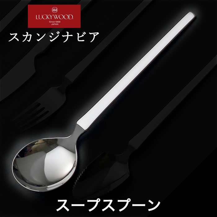 スカンジナビア ラッキーウッド スプーン」の人気商品一覧 | 安い商品