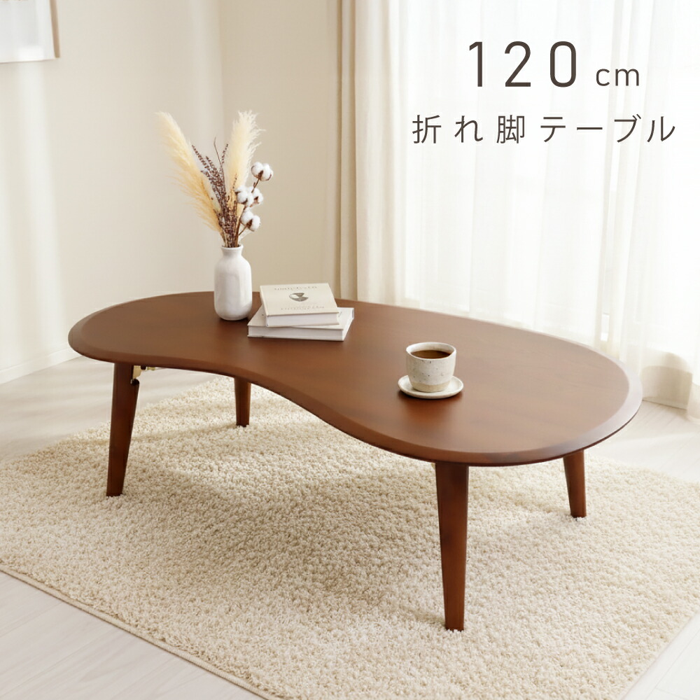 楽天市場】クーポンで3%OFF! 折りたためる！ ビーンズテーブル
