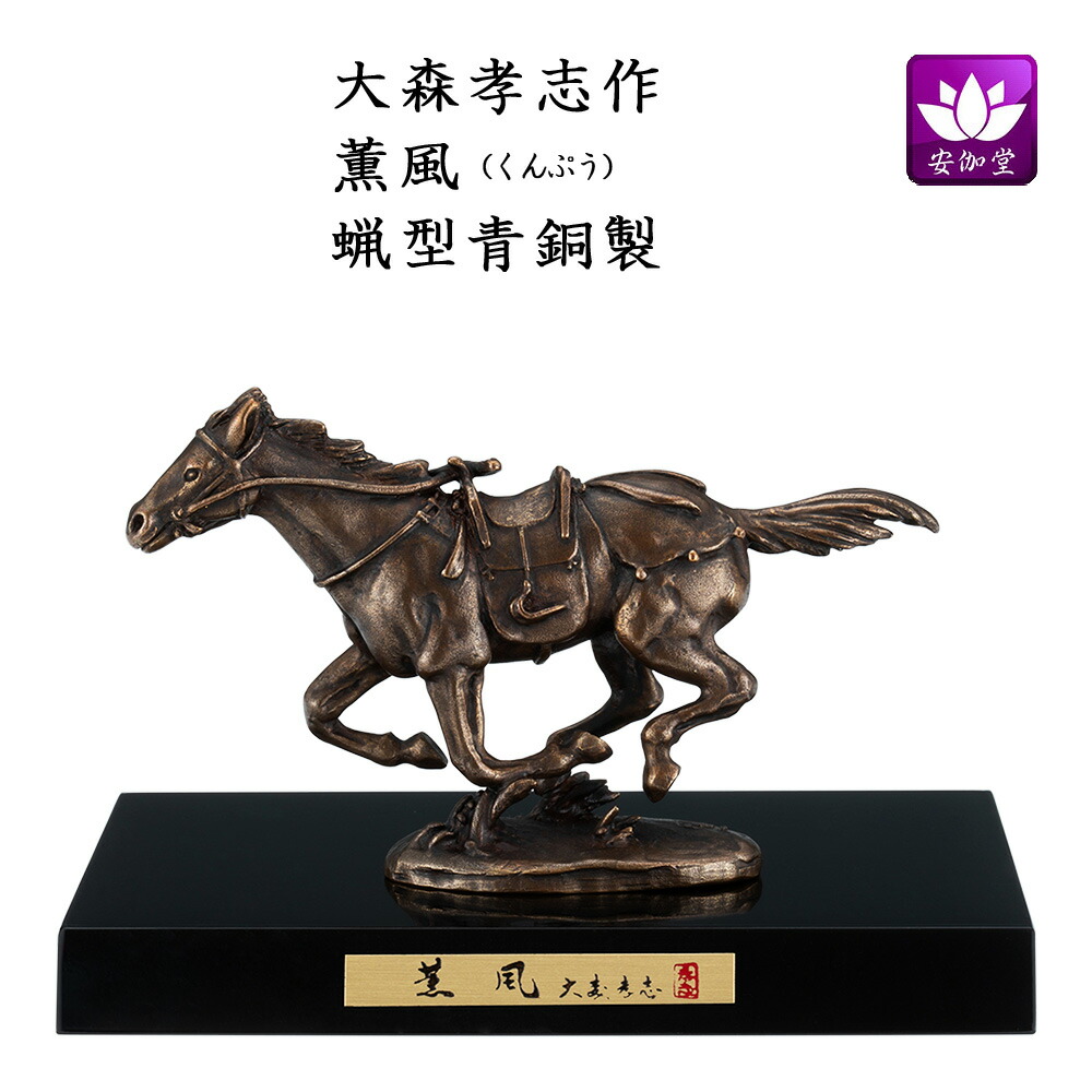 楽天市場】青銅 馬の通販