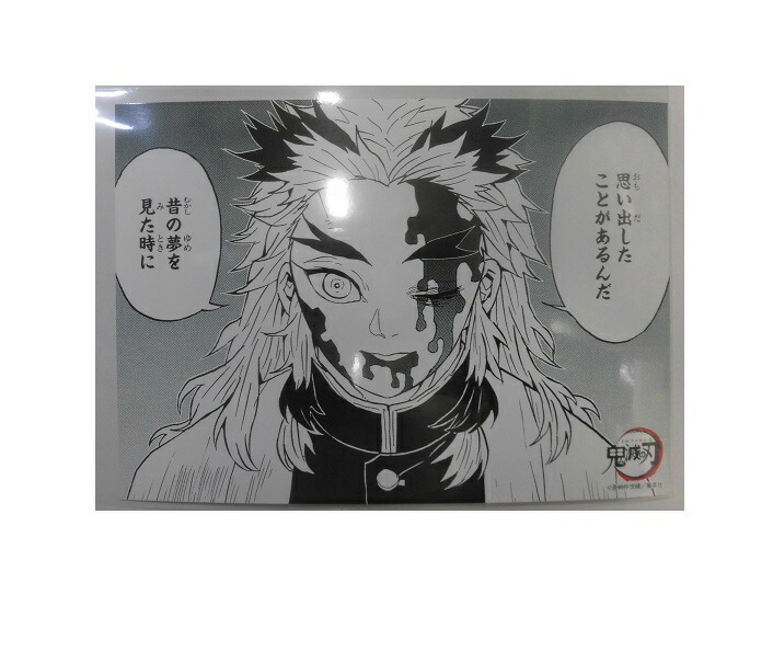 楽天市場】鬼滅の刃 プリント原作ブロマイド 煉獄杏寿郎 E ジャンプ