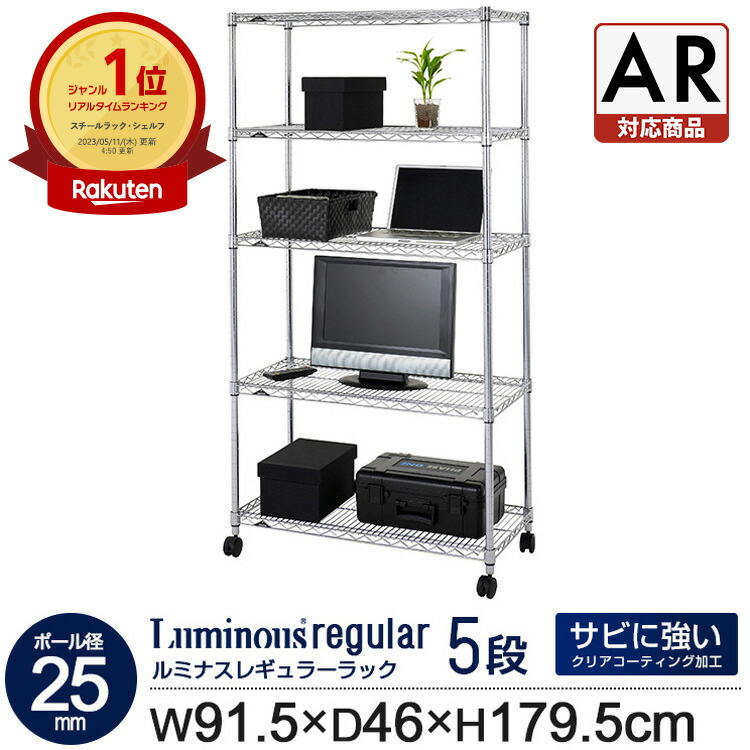 楽天市場】ラック スチールラック 幅90 5段 奥行46 ルミナス