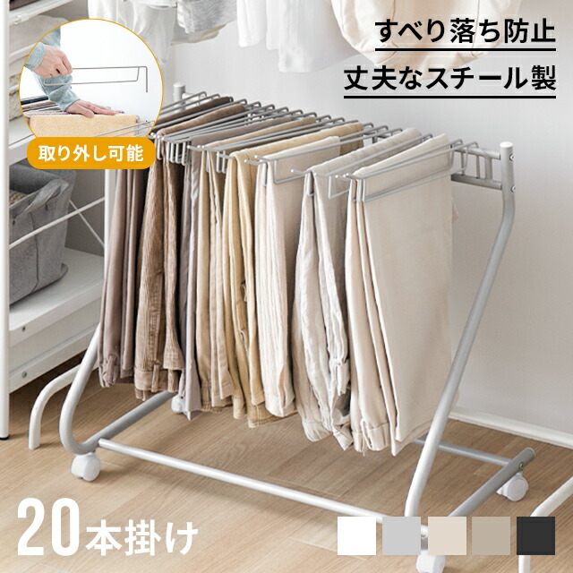 楽天市場】[本日P5倍] パンツラック スラックスハンガー 20本掛け 大