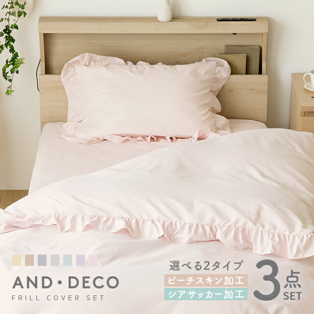 楽天市場】[在庫整理セール20%クーポン] 布団カバー セット 抗菌防臭 3