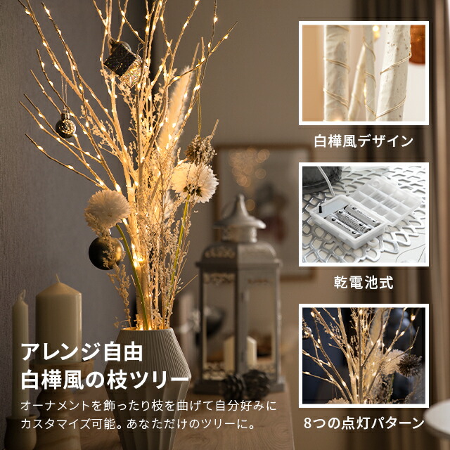 楽天市場】クリスマスツリー 白樺 おしゃれ ブランチツリー 北欧 送料