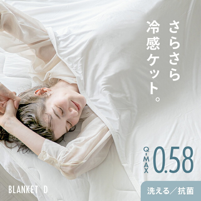 楽天市場】[本日P5倍] ブランケット ひんやり ひんやりブランケット