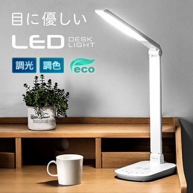 楽天市場】目に優しい LED デスクライト おしゃれ スタンドライト