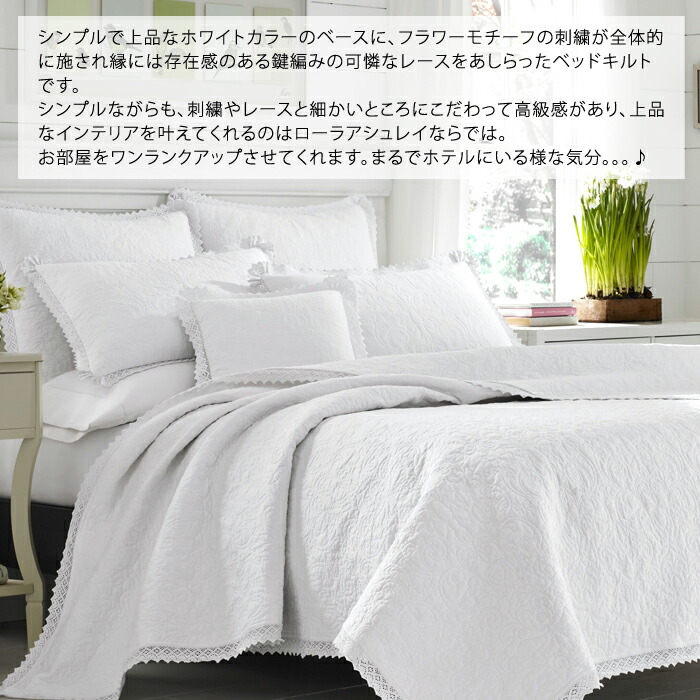 楽天市場】ベッドカバー キング ローラアシュレイ ホワイト レース