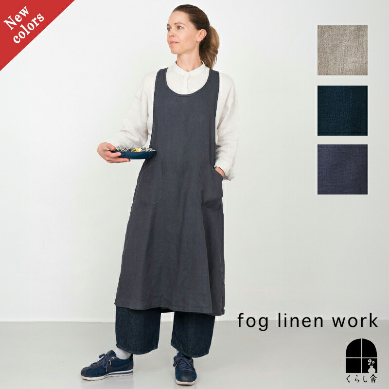 楽天市場】リネン オーバーエプロン fog linen work フォグリネン
