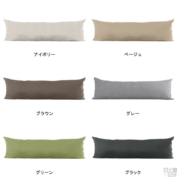 楽天市場】クッションカバー 長方形 ロングクッションカバー 抱き枕