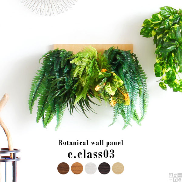 光触媒 光触媒 人工観葉植物 ウォールグリーン フェイクグリーン