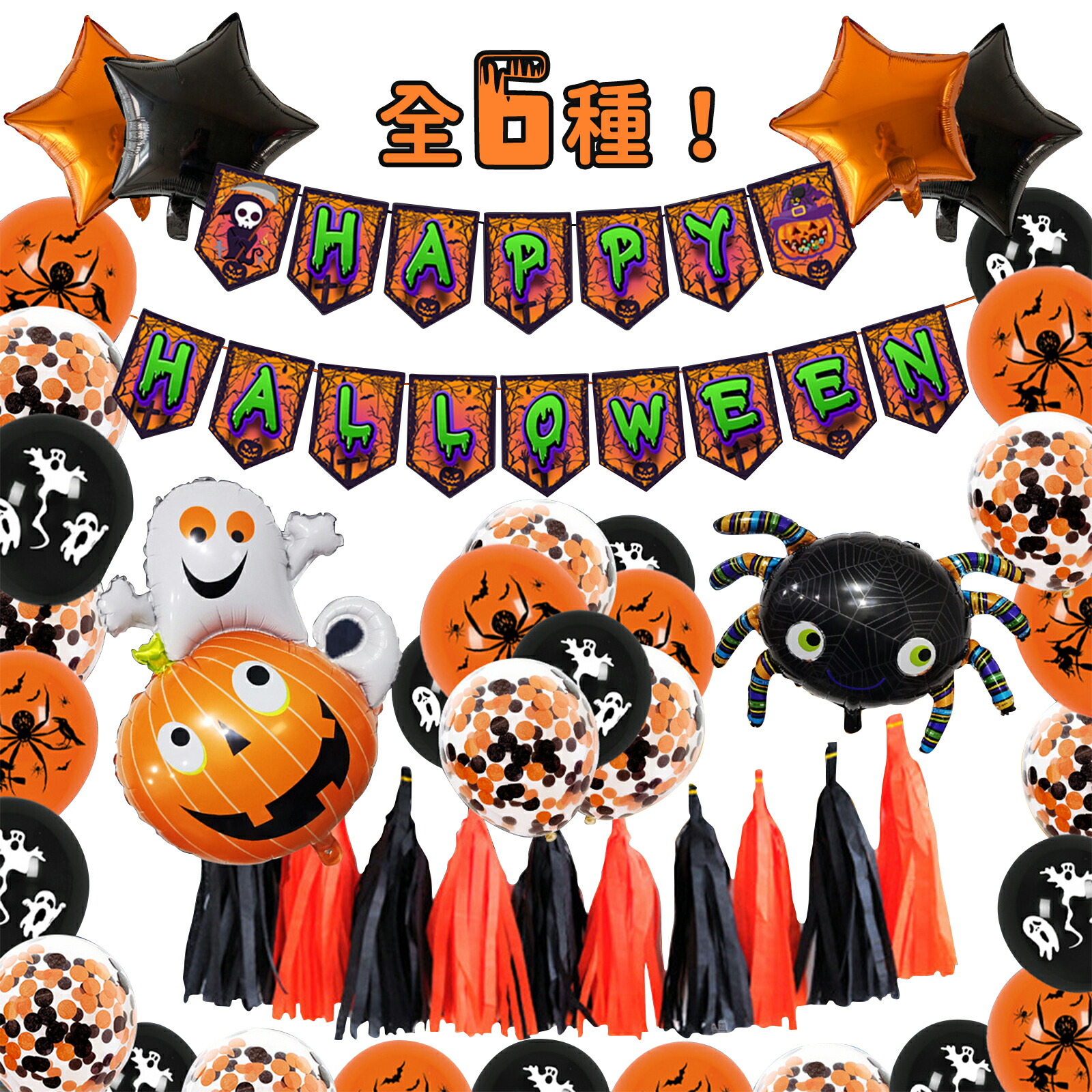 楽天市場】ハロウィン 飾り ハロウィンバルーン バルーン セット
