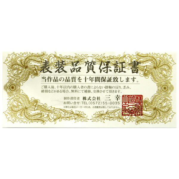 楽天市場】掛け軸 縁起画 一富士二鷹三茄子 鈴村秀山「一富士二鷹三