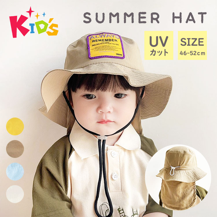 楽天市場】子ども ハット 帽子 夏 首の後ろまで 後頭部 熱中症対策