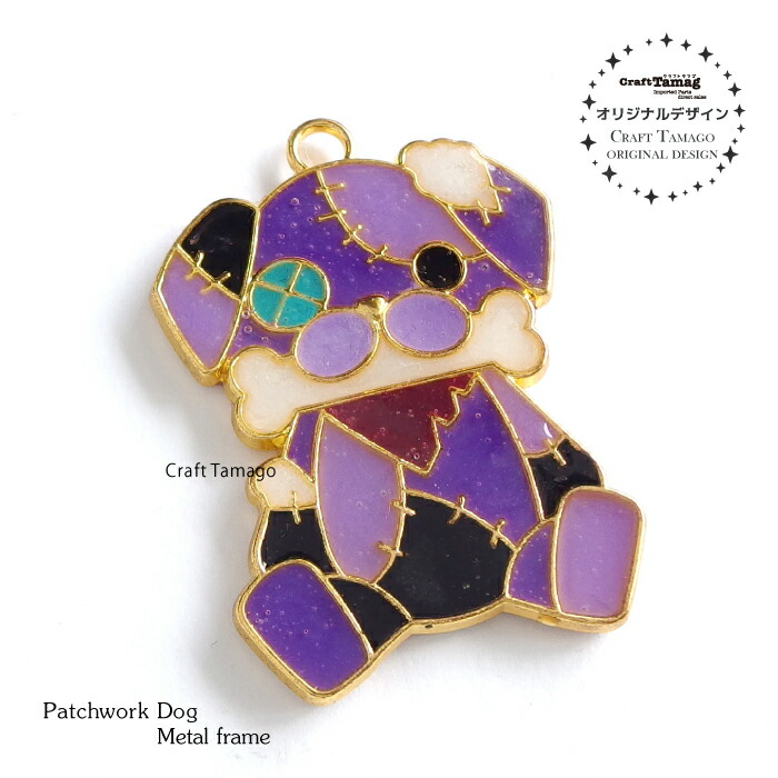 楽天市場】【お値下げ】【10個】レジン枠 ツギハギだらけのイヌの