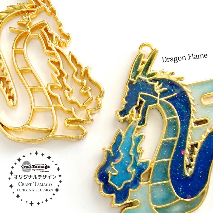 楽天市場】【1個】 レジン枠 空枠 威風堂々 和風ドラゴン Craft Tamago