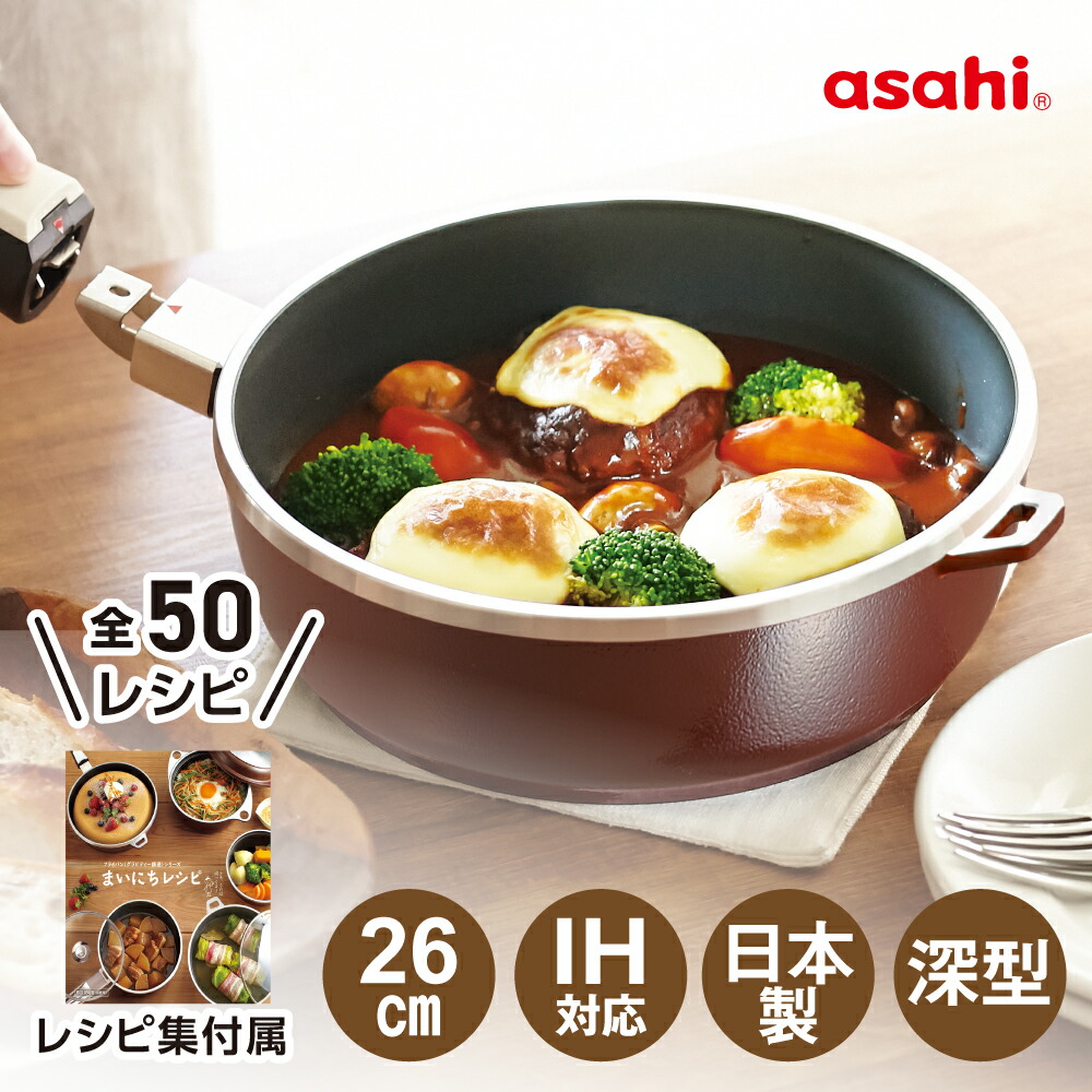 オールパン26cm&22cm。2個セット（茶色/ブラウン）アサヒ軽金属 アサヒ