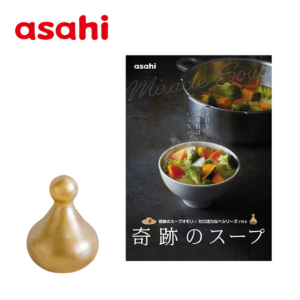 楽天市場】＼ポイント10倍／ 鍋蓋 オモリ レシピ本 奇跡のスープセット
