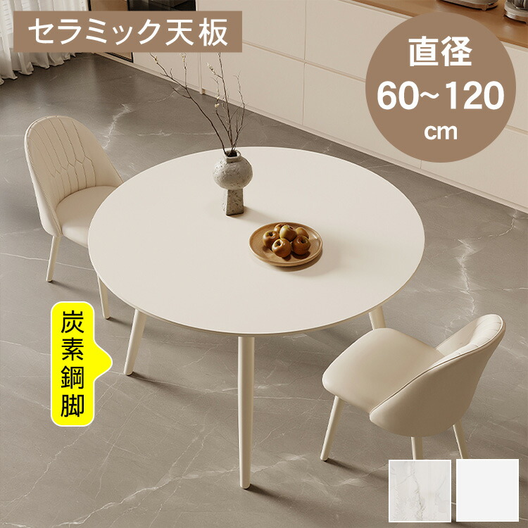 楽天市場】【10%OFFクーポン&P2倍！】ダイニングテーブル 丸 白 丸