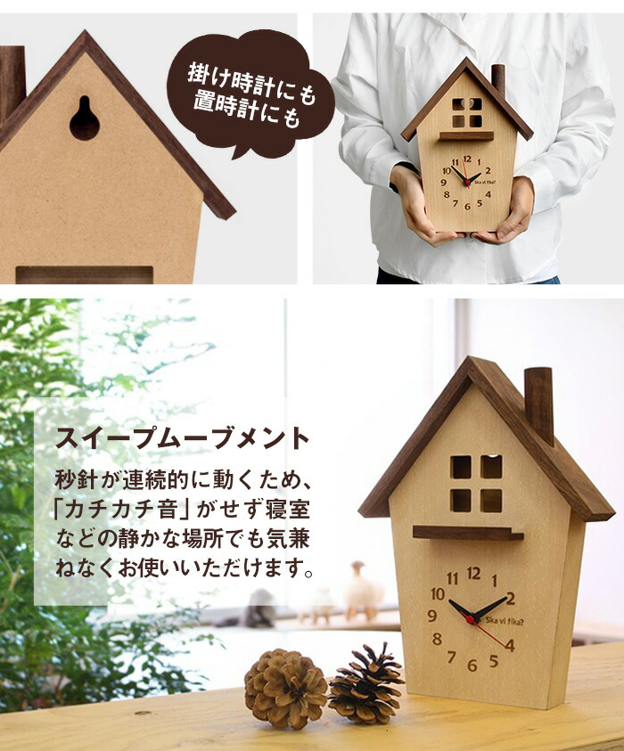 楽天市場】北欧風デザイン さんかく屋根のおうち時計 静音 家 置き時計