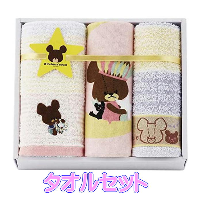 楽天市場】くまのがっこう タオルセット 2222-62693 ウォッシュタオル