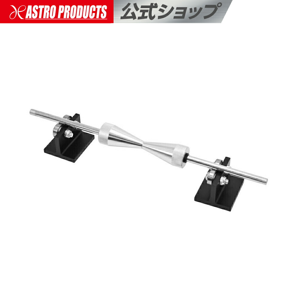 楽天市場】ハンディ ホイールバランサー アストロプロダクツ