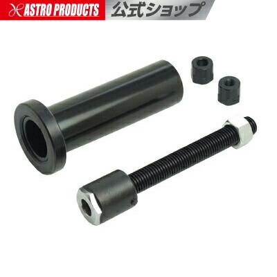 楽天市場】モーターサイクル クランクインストールツール アストロ