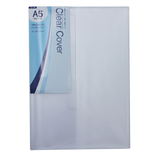 楽天市場】透明ブックカバー A5 さらさら手触り 梨地 C-8 コンサイス