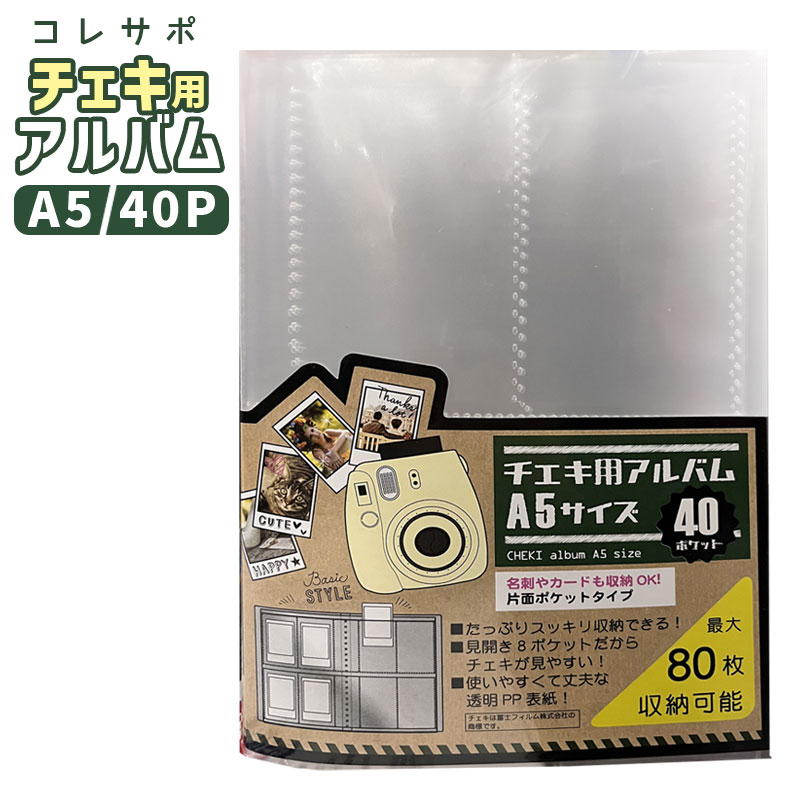 楽天市場】ハピラ コレサポ チェキ用アルバム A5タイプ 40ポケット