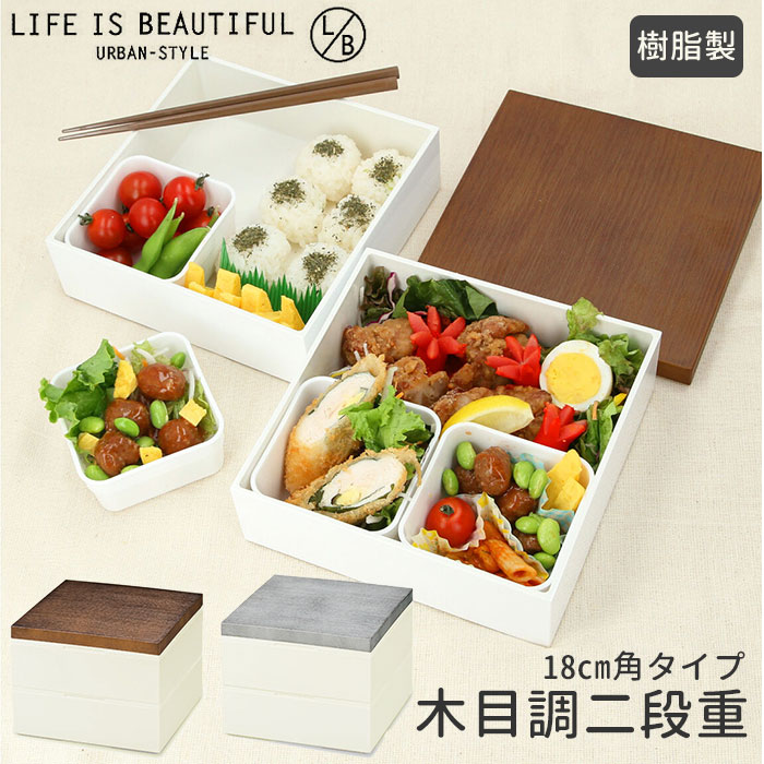 楽天市場】重箱 二段 通販 2段 18cm お重 シンプル ランチボックス 2段