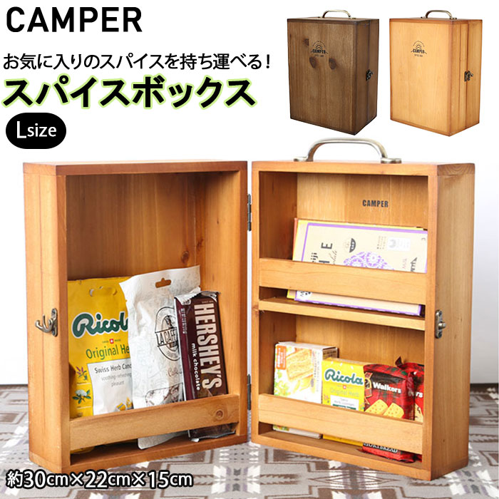 楽天市場】スパイスボックス キャンプ l 通販 扉付き 調味料ラック