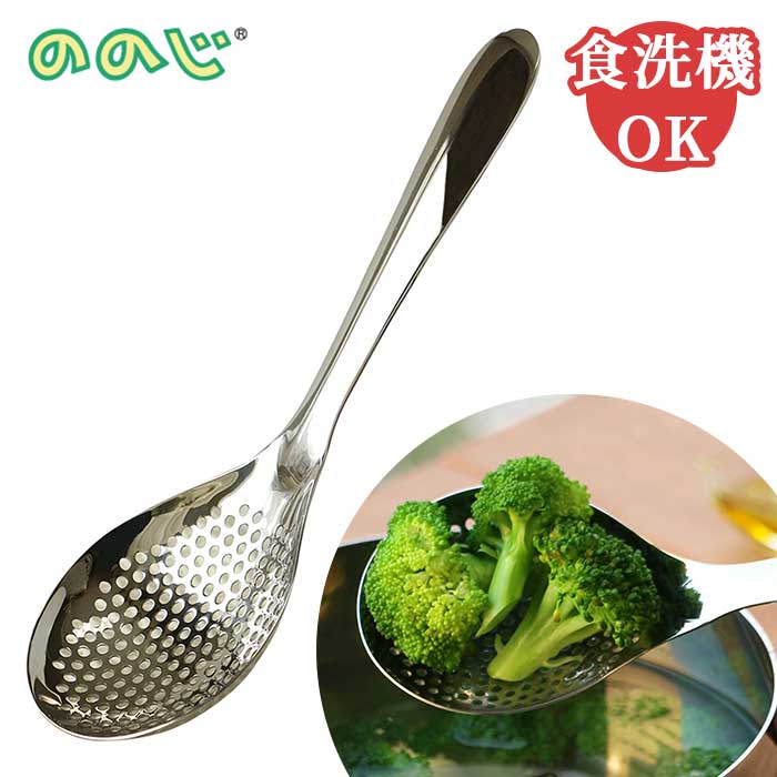 楽天市場】ののじ スプーン お玉 穴あき 通販 しゃもじ おたま