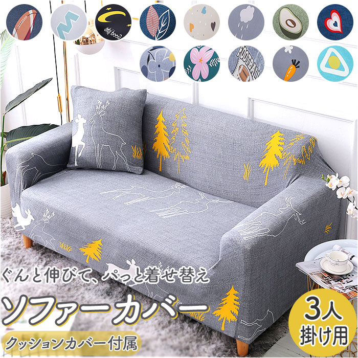 楽天市場】ソファーカバー 三人掛け ソファカバー 通販 ソファー