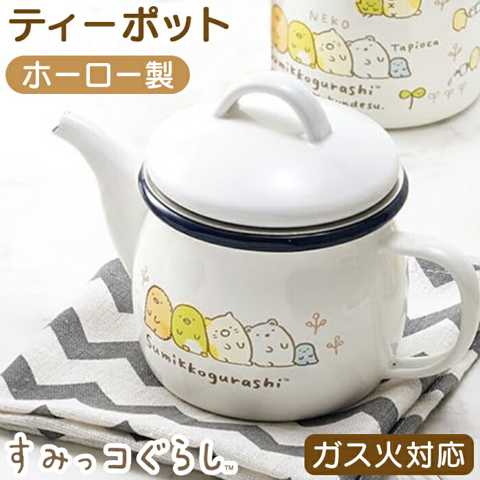 楽天市場】ティーポット ホーロー 通販 日本製 豊琺瑯 YUTAKA SG-04