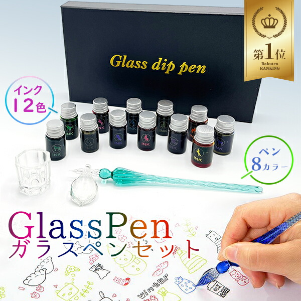 楽天市場】【楽天1位】☆ガラスペンセット インクセット 12色