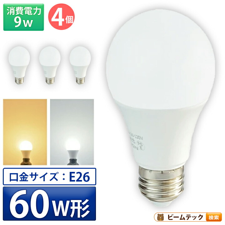楽天市場】4個セット LED電球 E26 60W 相当 210度 電球色 810lm 昼光色