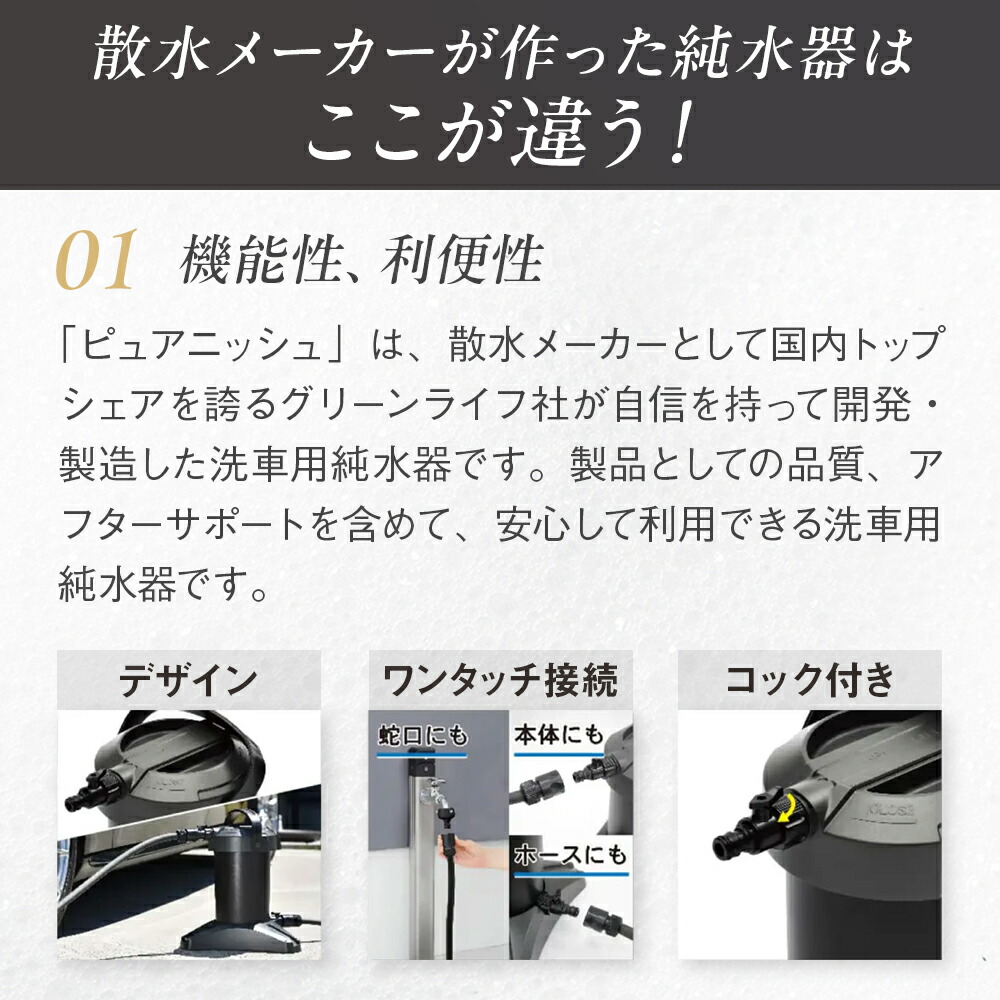 楽天市場】水シミ・水垢をゼロに！純水器 洗車用 ピュアニッシュ 水